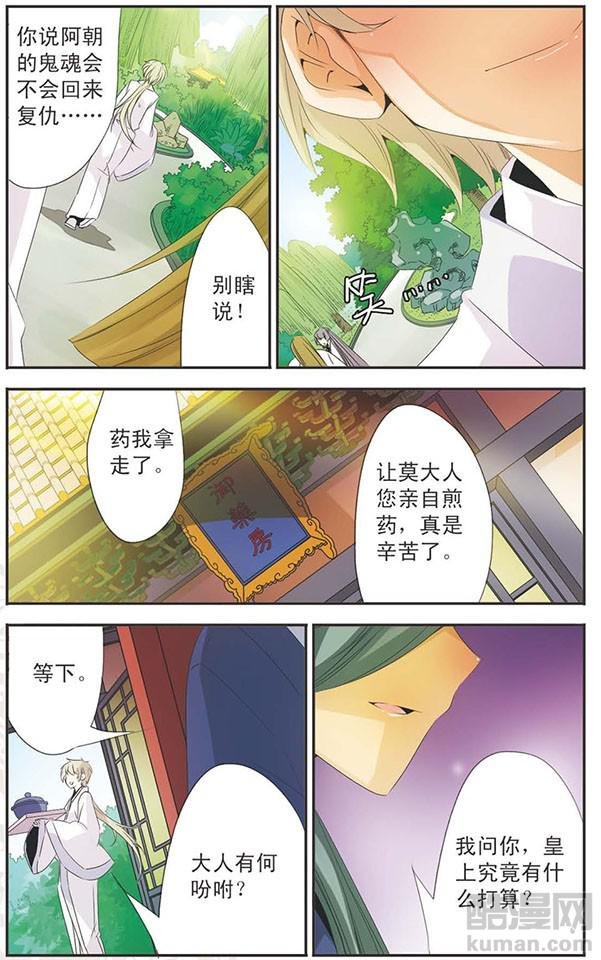第86话 谎言