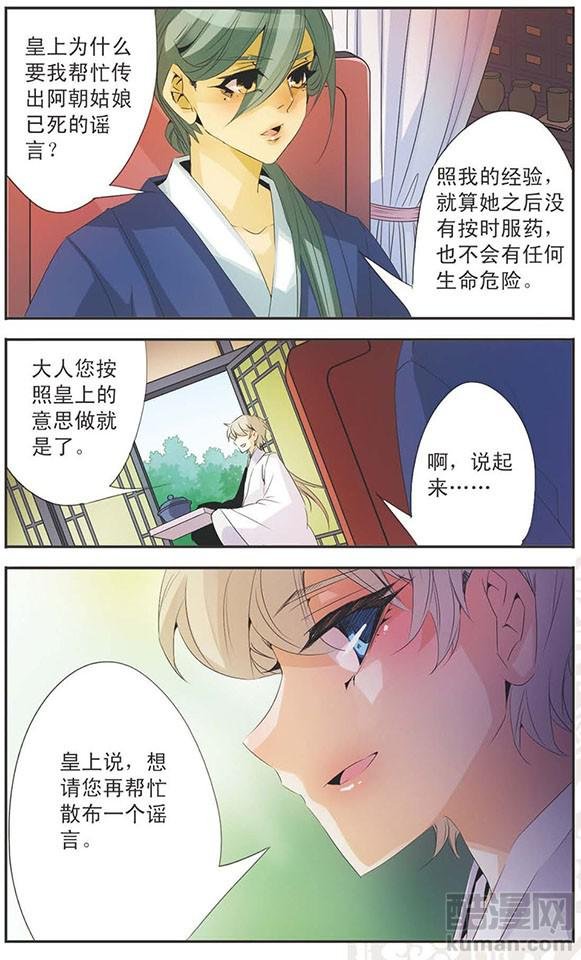 第86话 谎言
