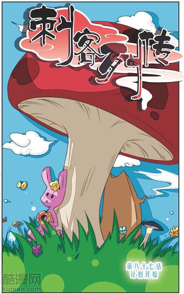 第87话 计划开始