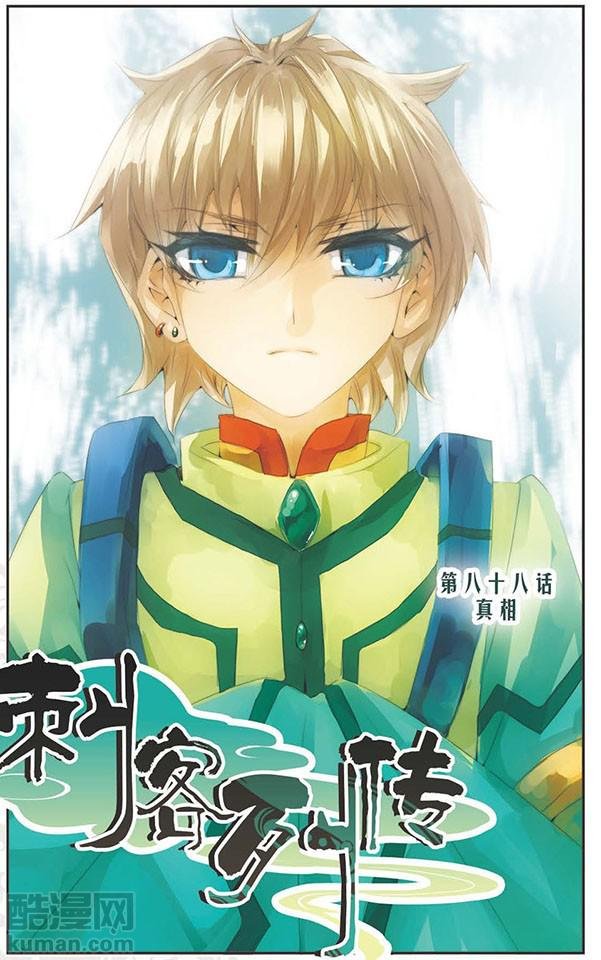 第88话 真相