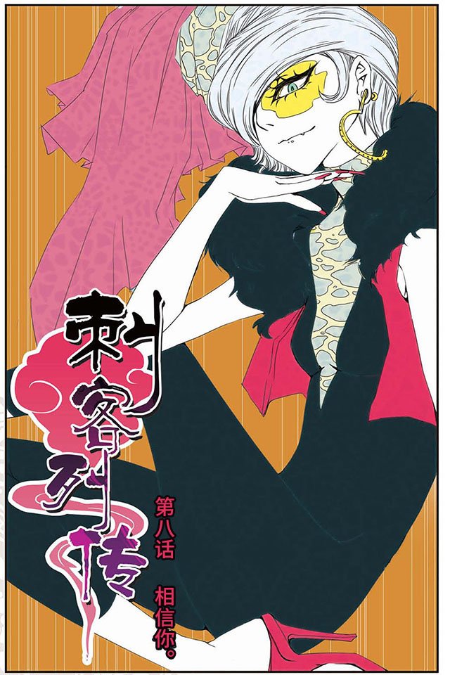 第08话相信你