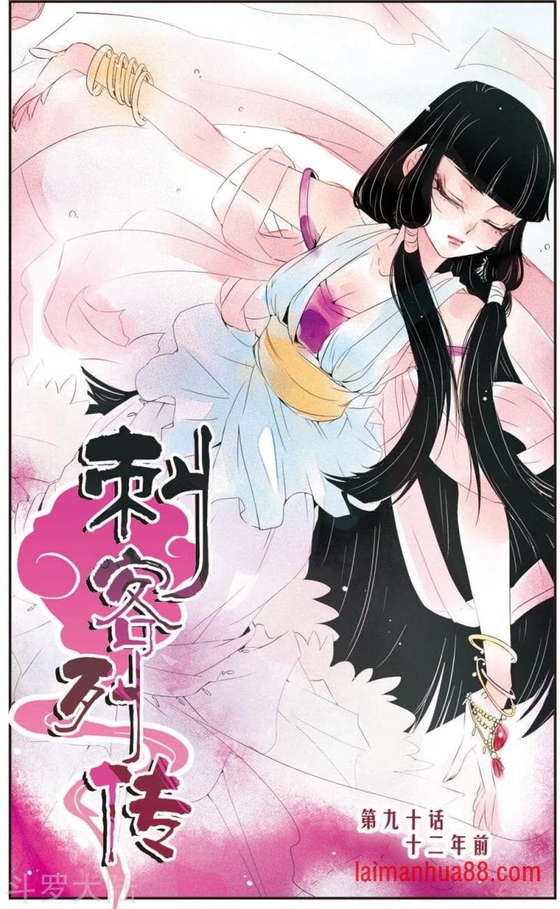 第90话 十二年前