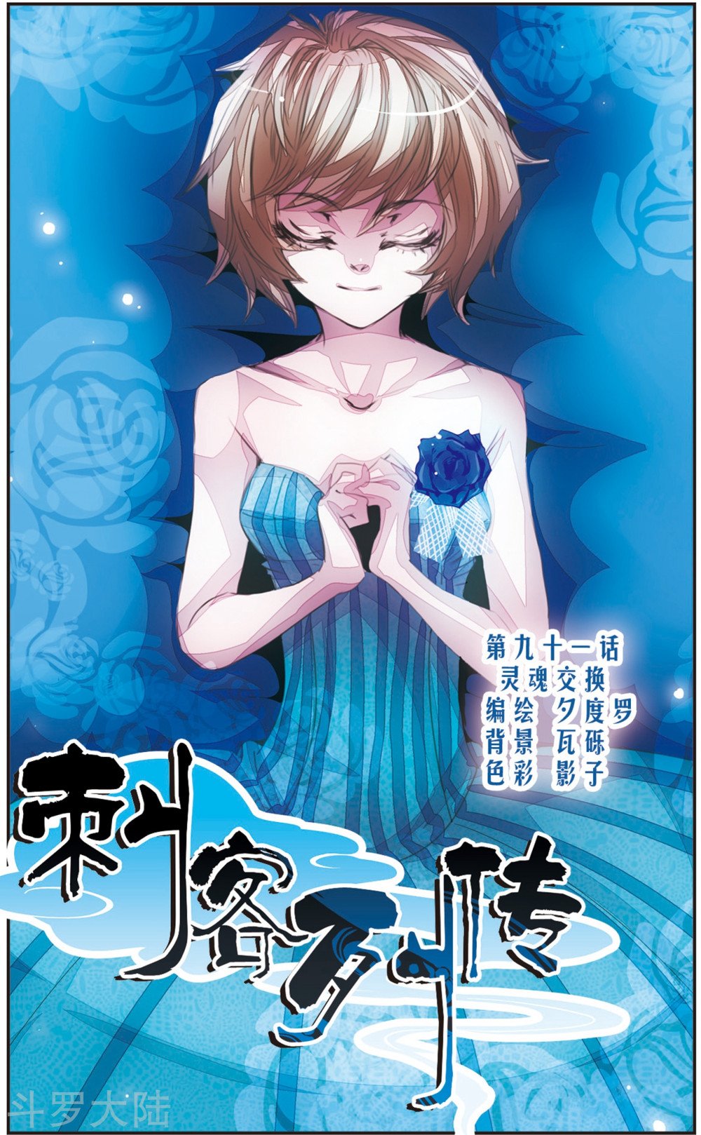 第91话 灵魂交换