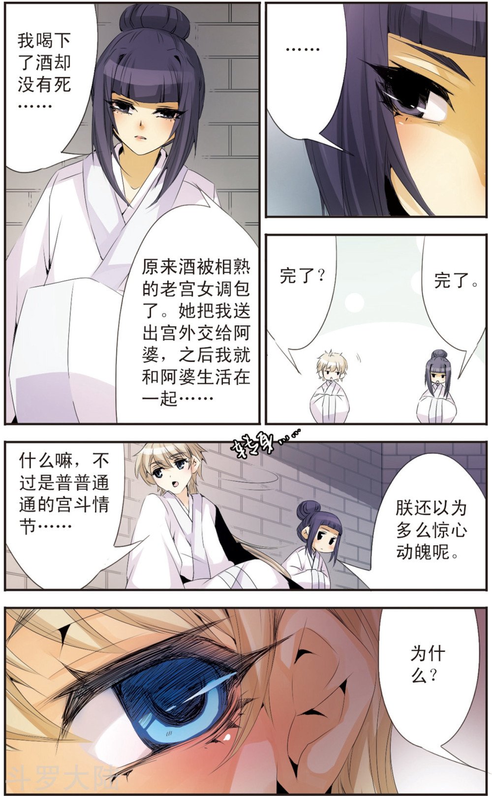 第91话 灵魂交换