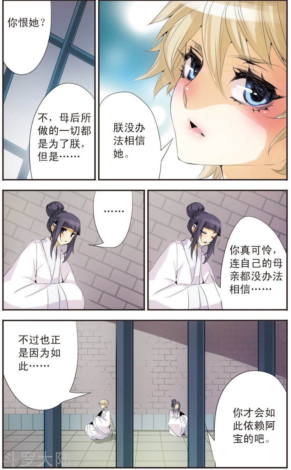 第91话 灵魂交换
