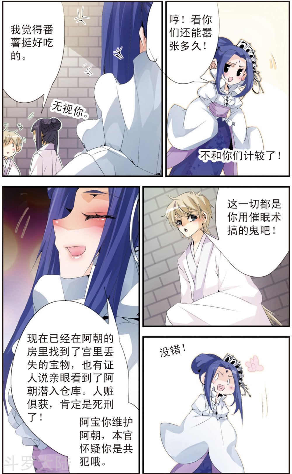 第91话 灵魂交换