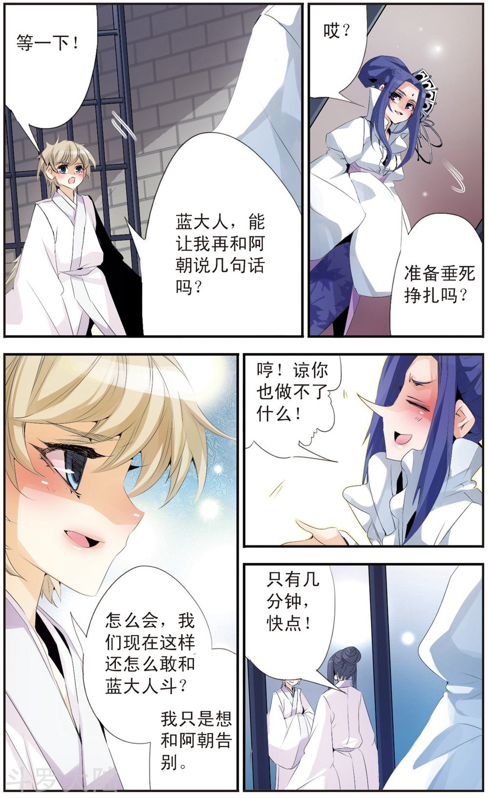第91话 灵魂交换