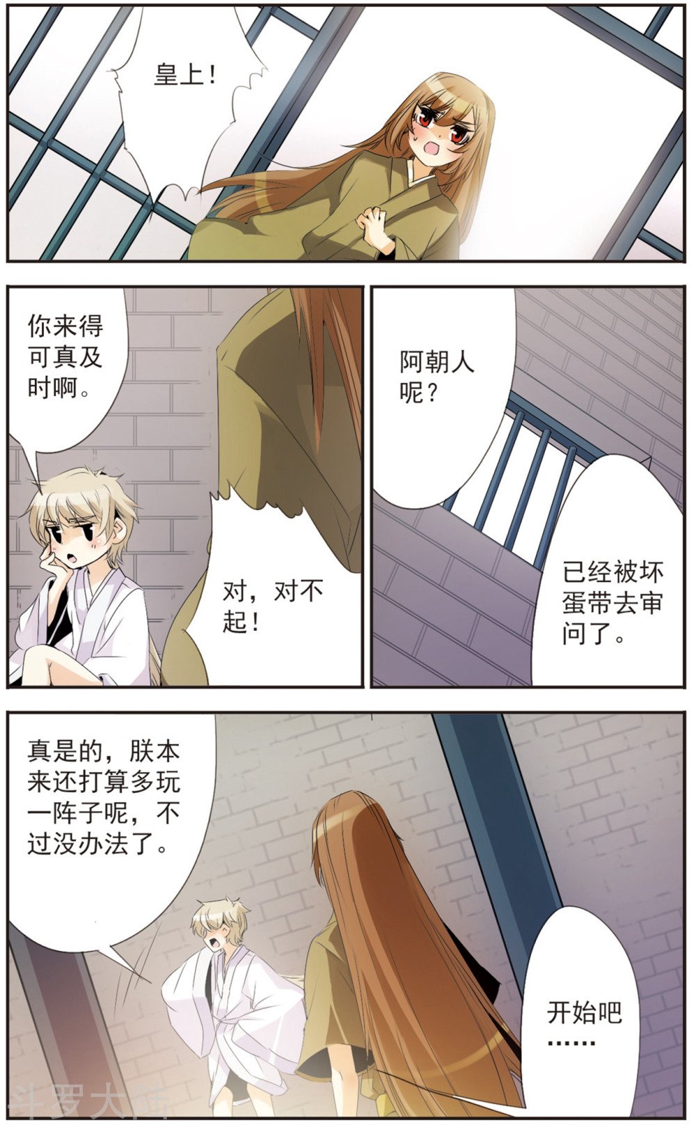 第91话 灵魂交换