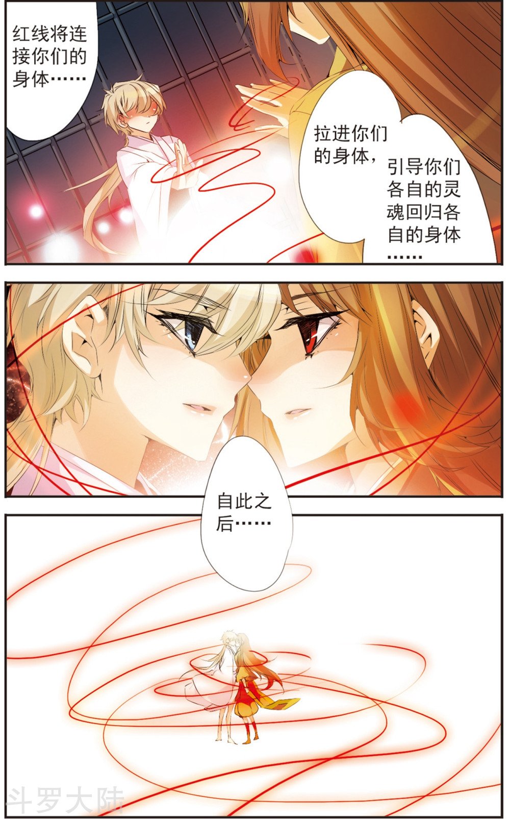 第91话 灵魂交换
