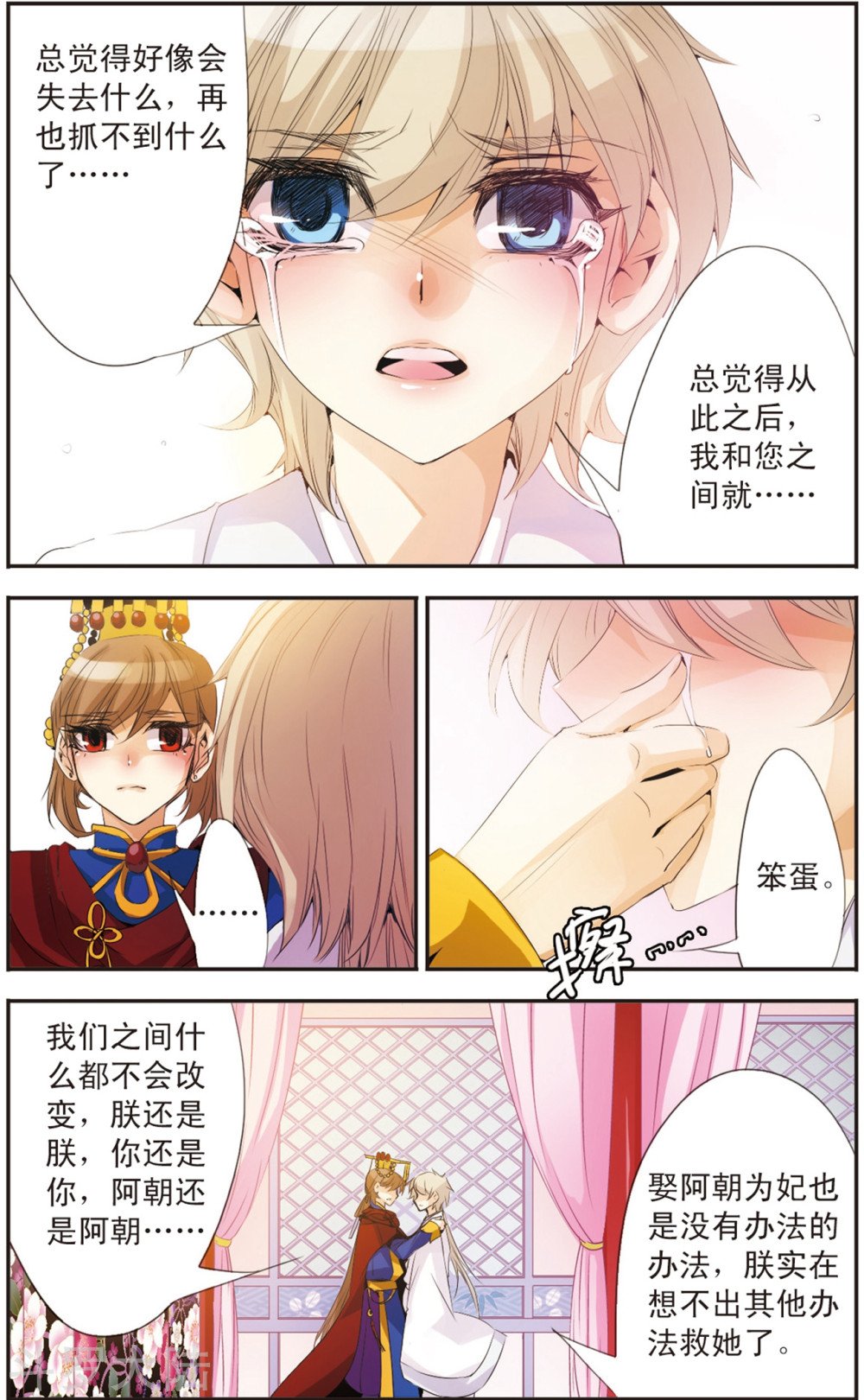 第93话 三人之间