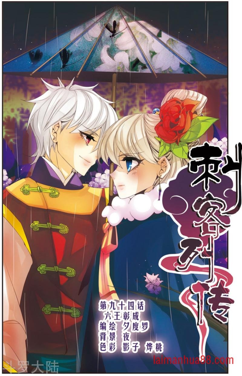 第94话 六王彰成