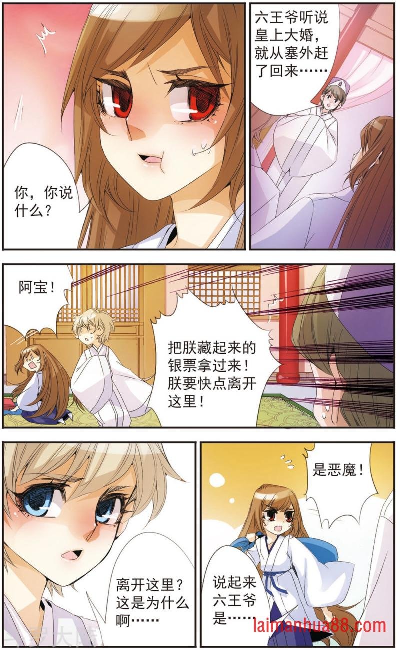 第94话 六王彰成
