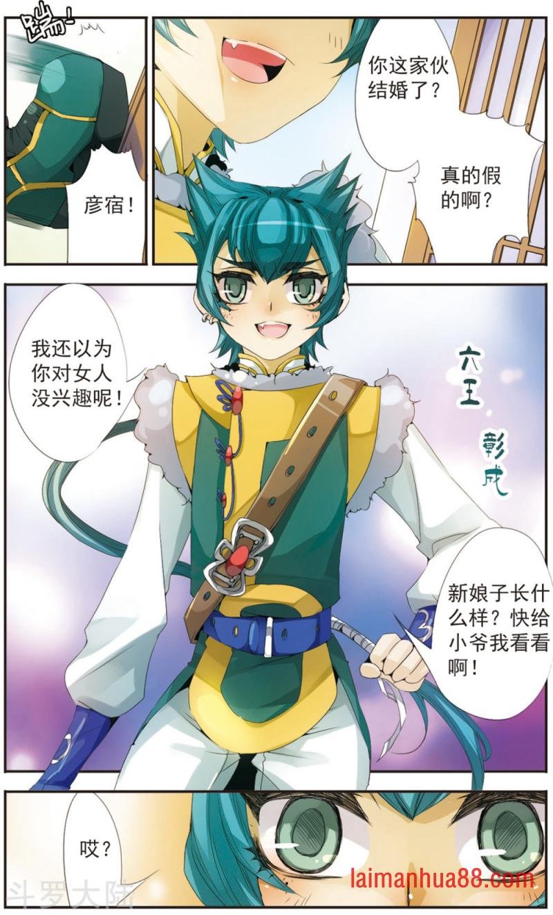 第94话 六王彰成
