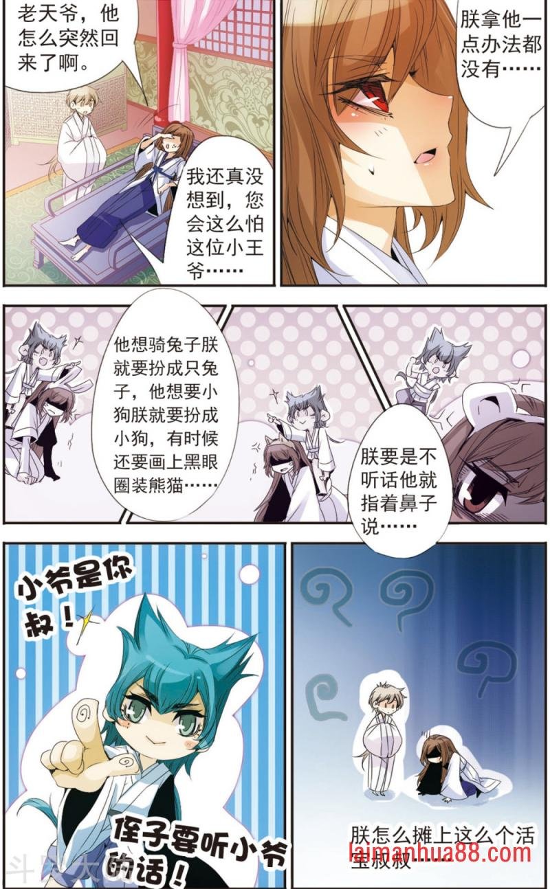 第94话 六王彰成