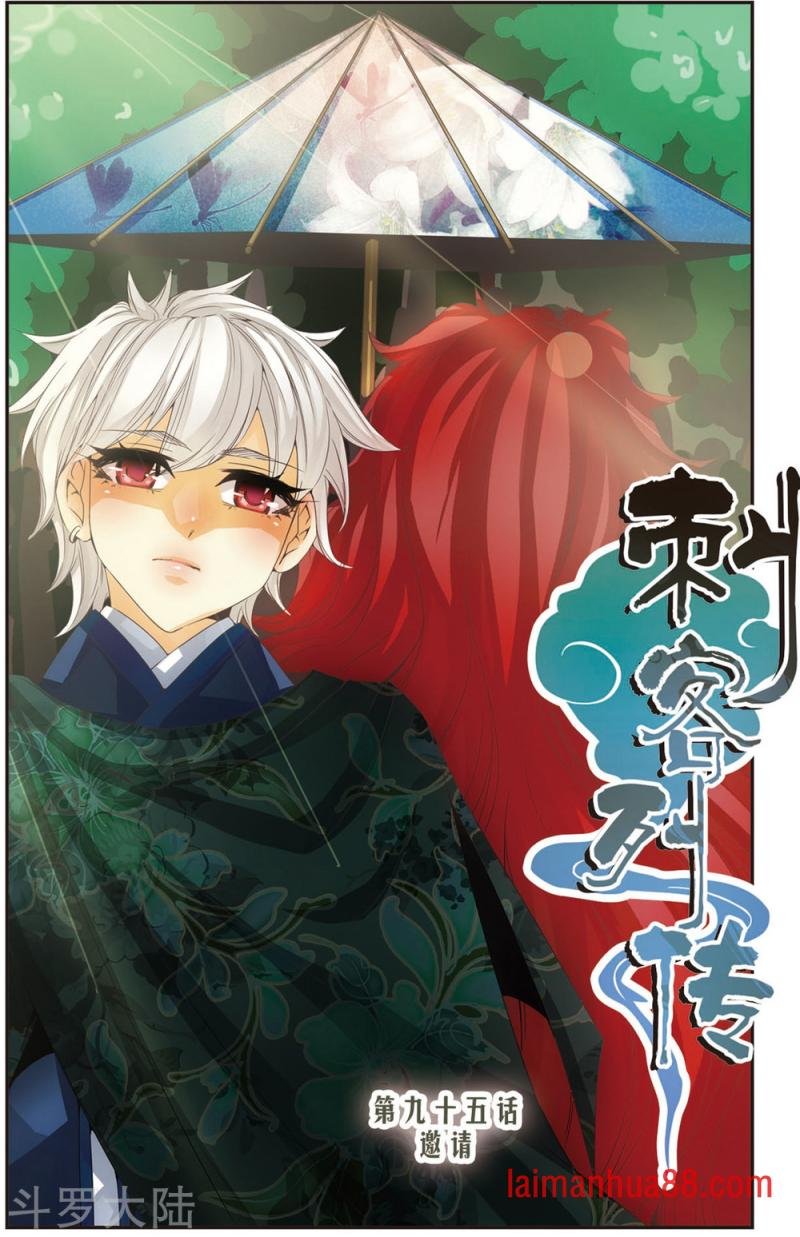 第95话 邀请