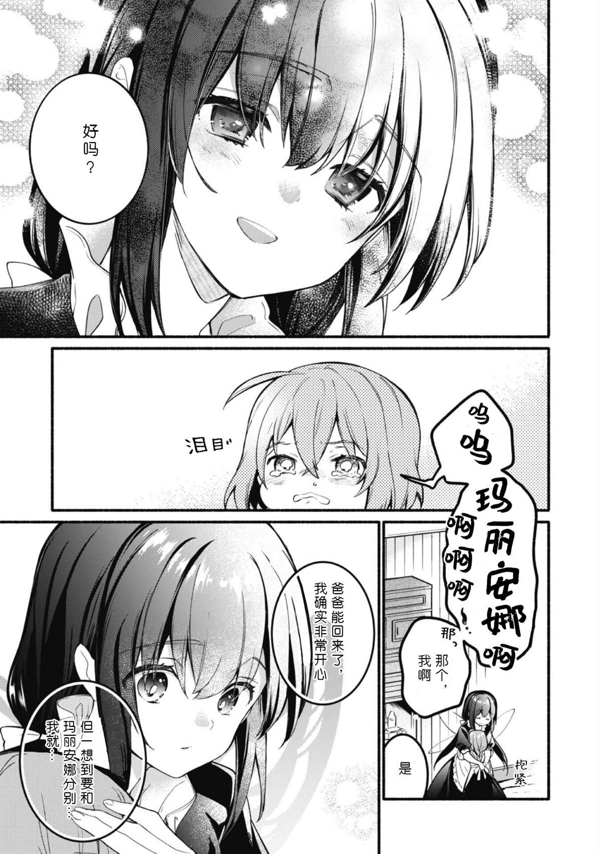 第14话 最终话