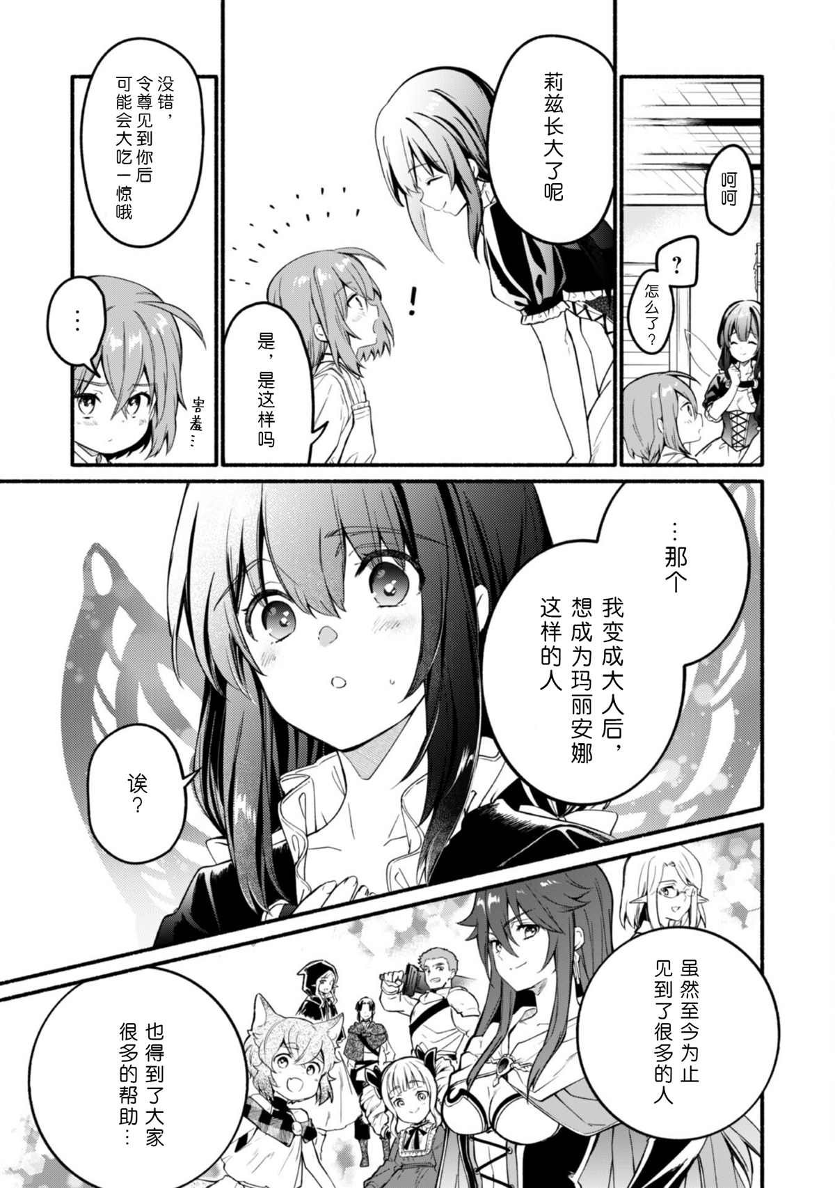 第14话 最终话
