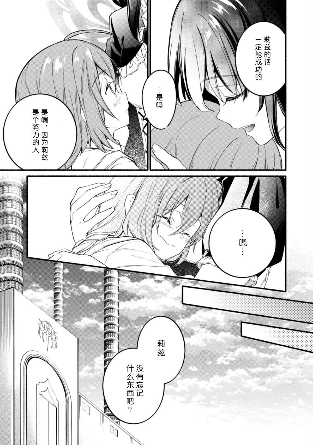 第14话 最终话
