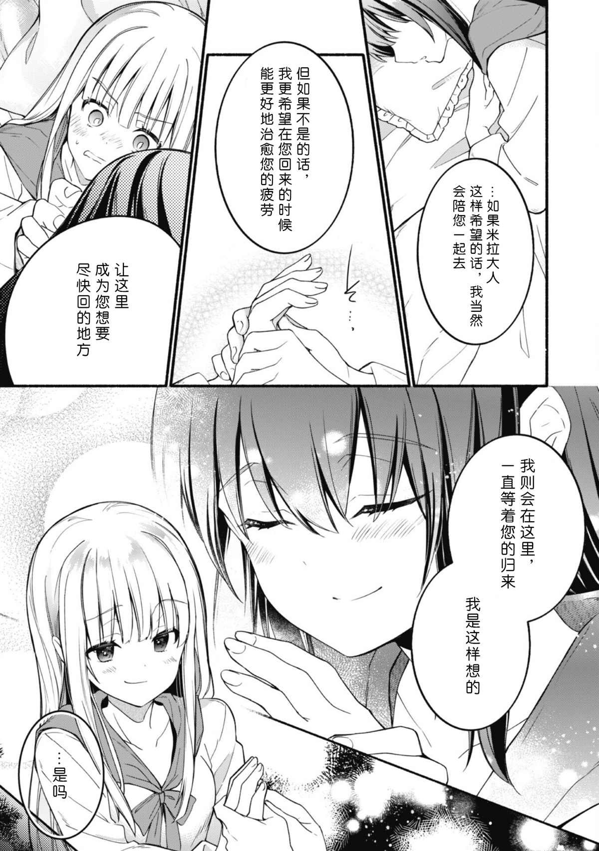 第14话 最终话