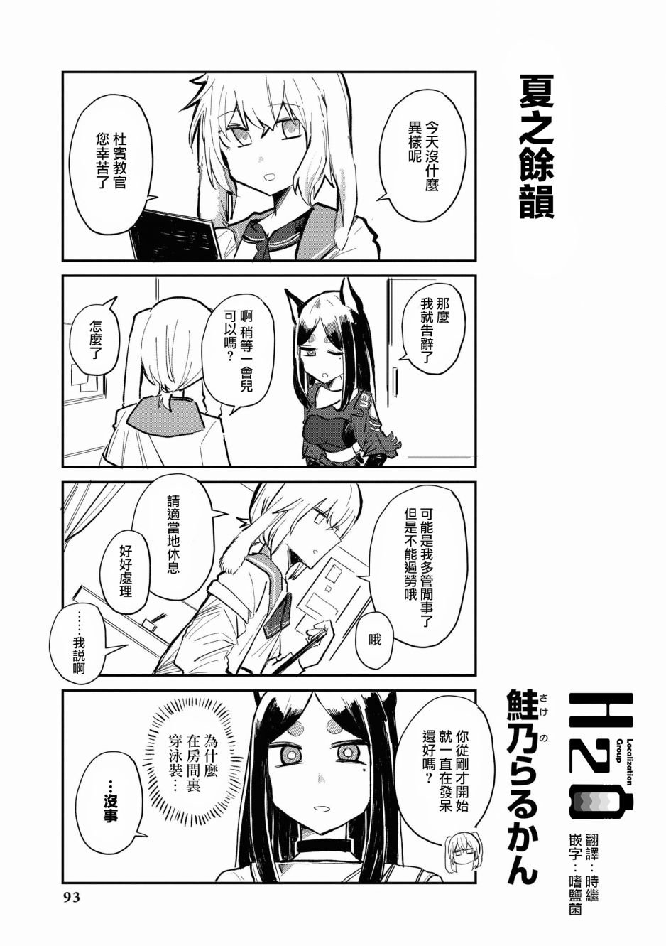 第9话 夏之余韵