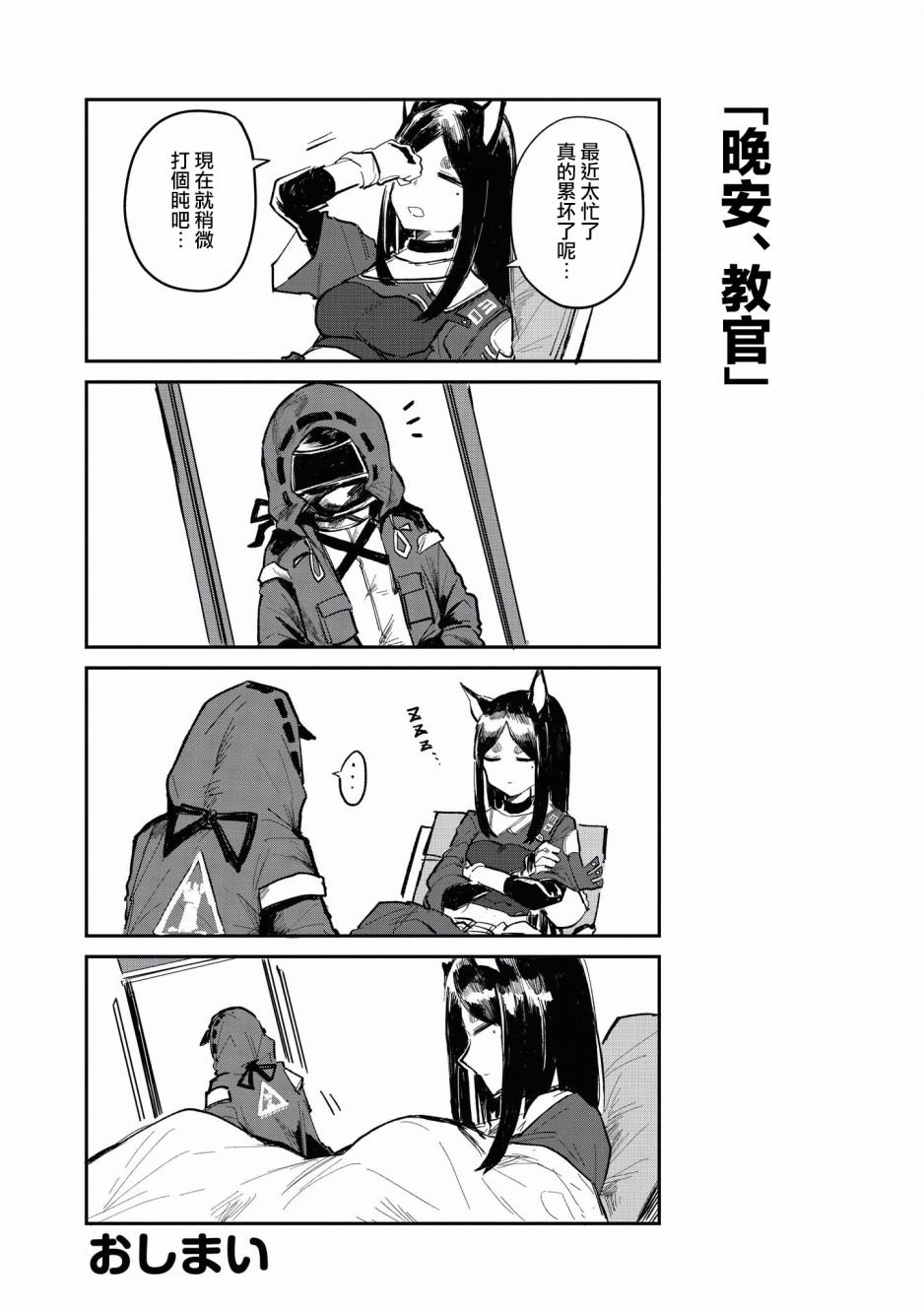 第9话 夏之余韵