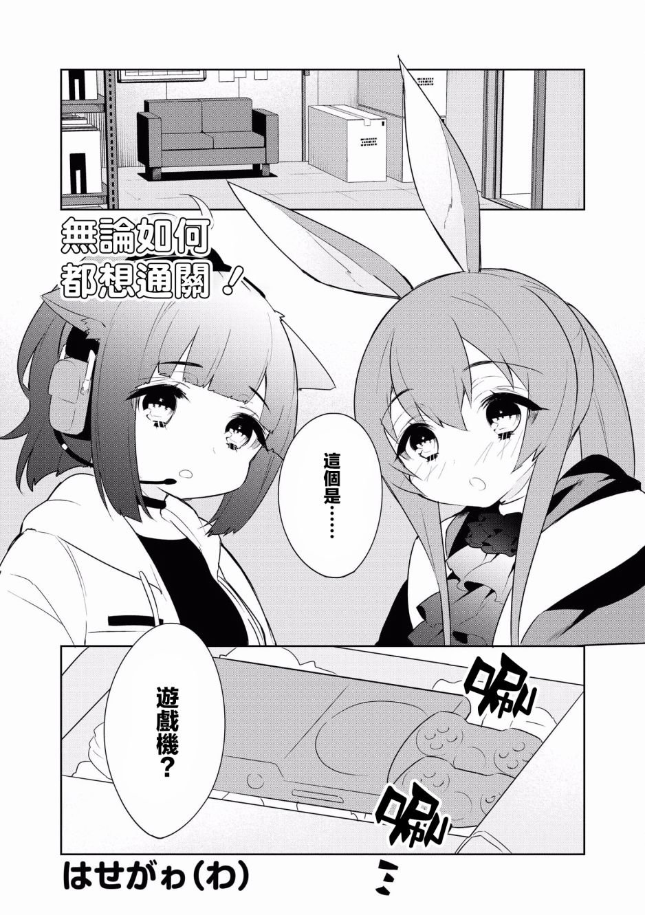 第10话 无论如何都想通关！