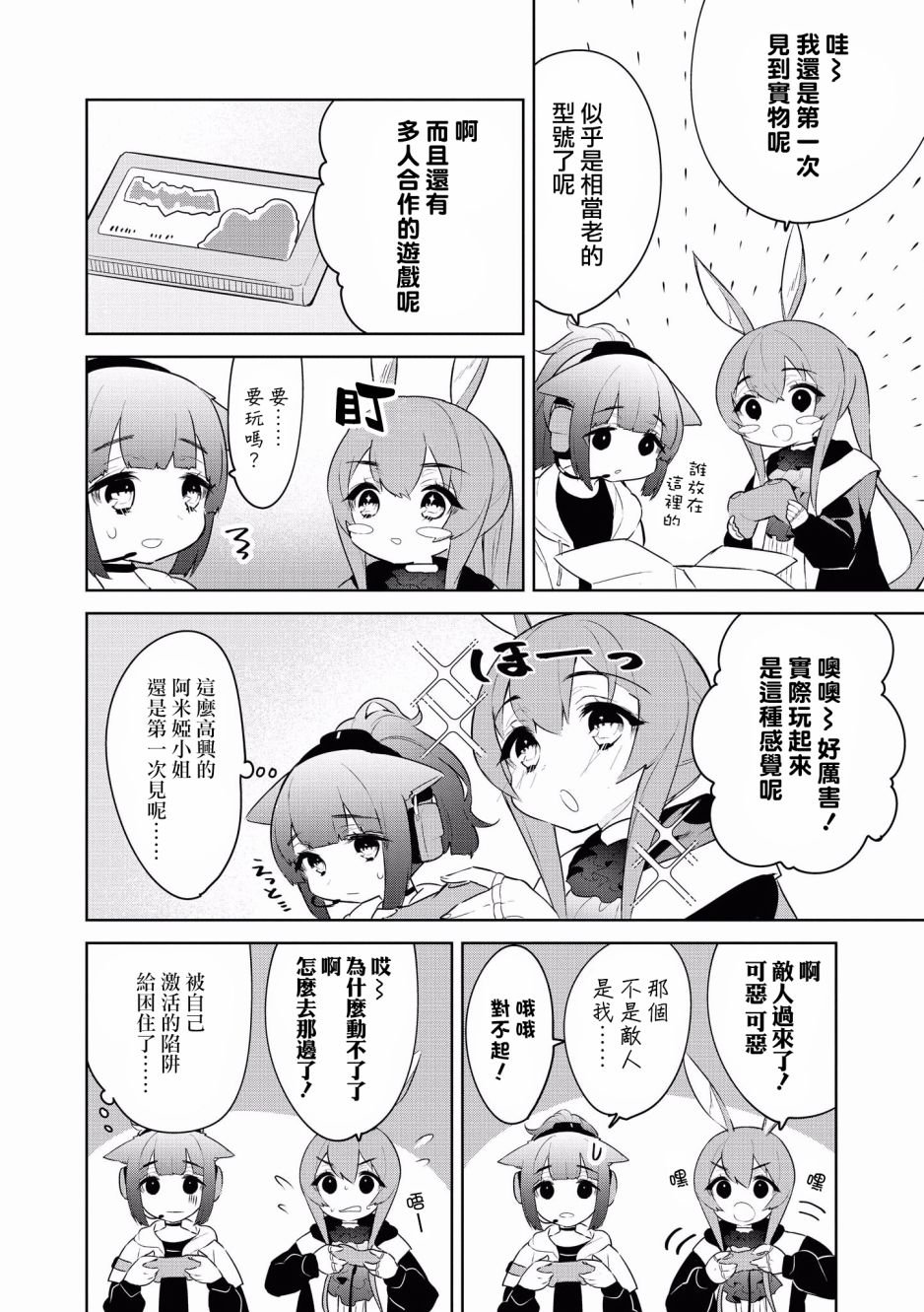 第10话 无论如何都想通关！