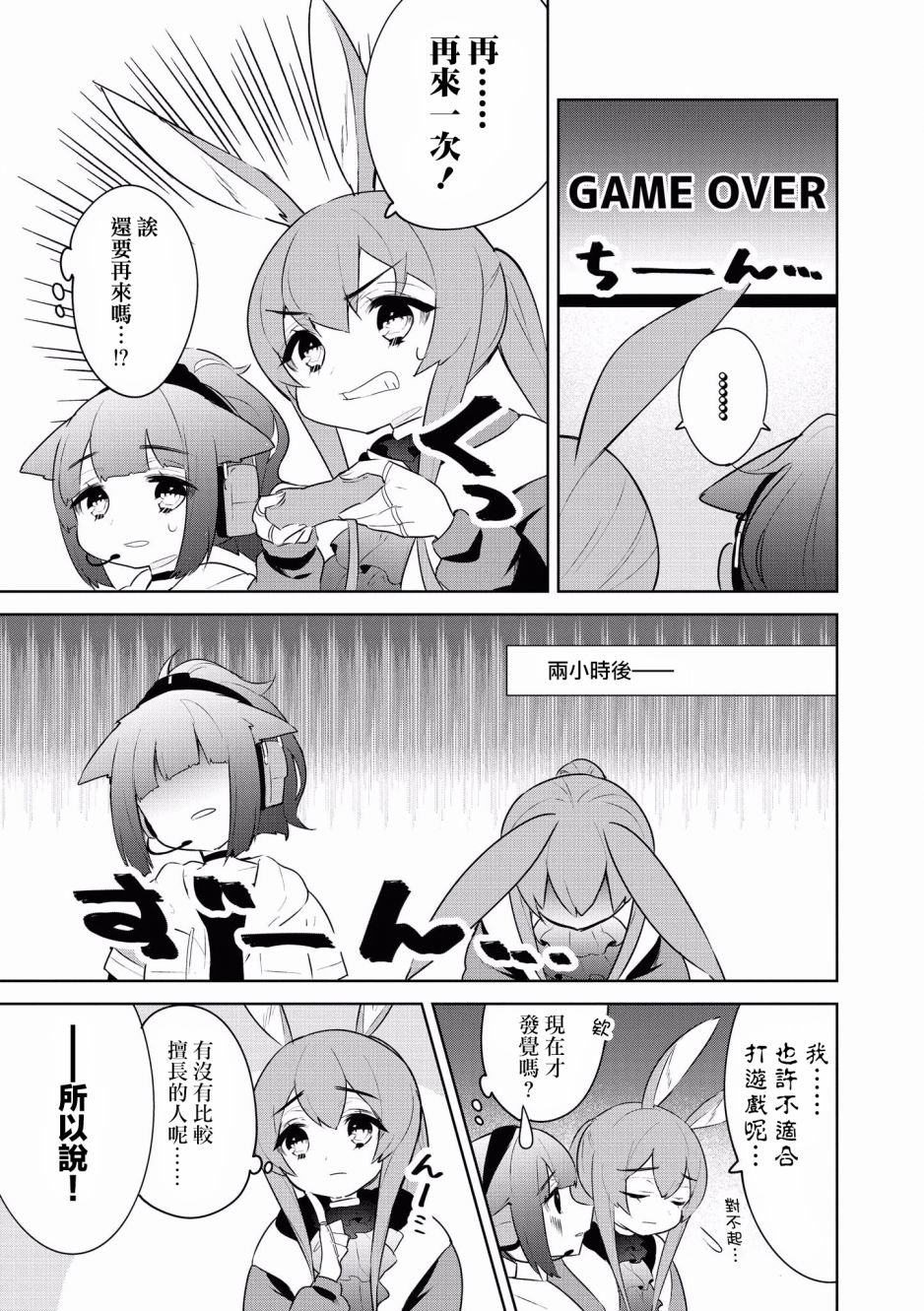 第10话 无论如何都想通关！