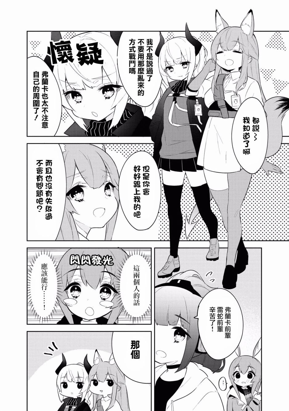 第10话 无论如何都想通关！