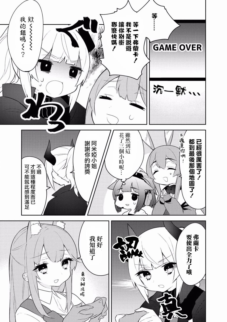第10话 无论如何都想通关！