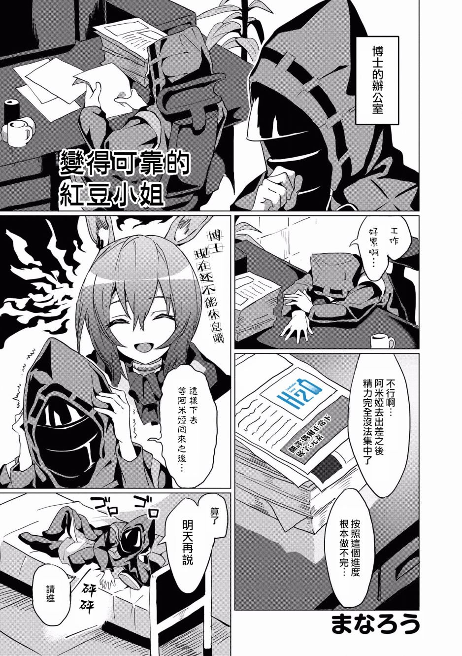 第12话 变得可靠的红豆小姐