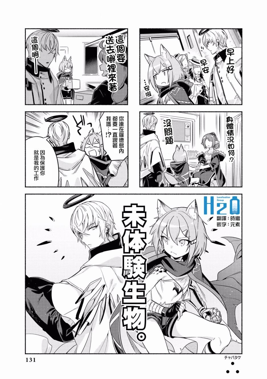 第13话 未体验生物。