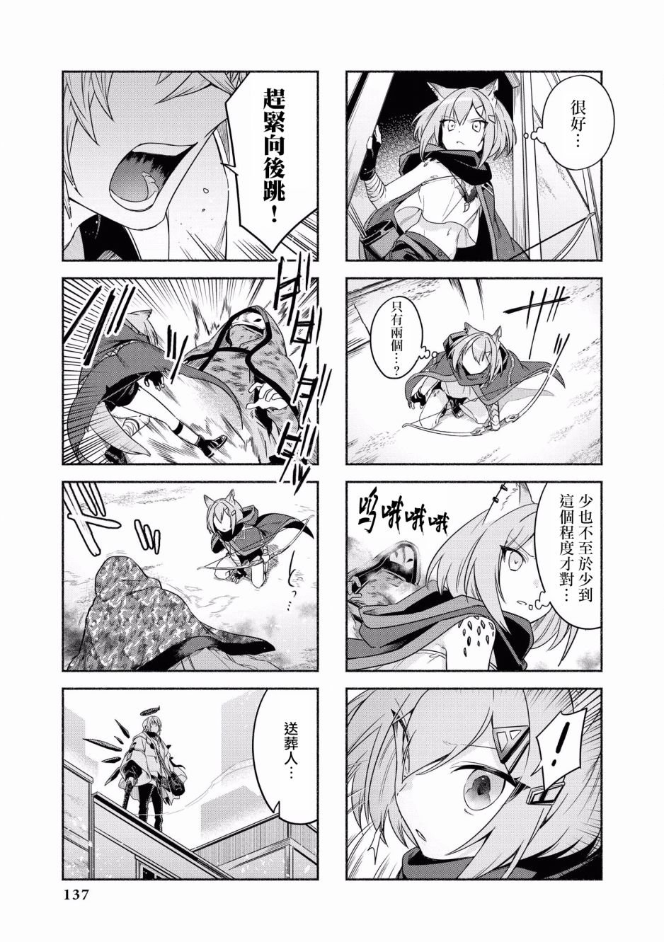 第13话 未体验生物。