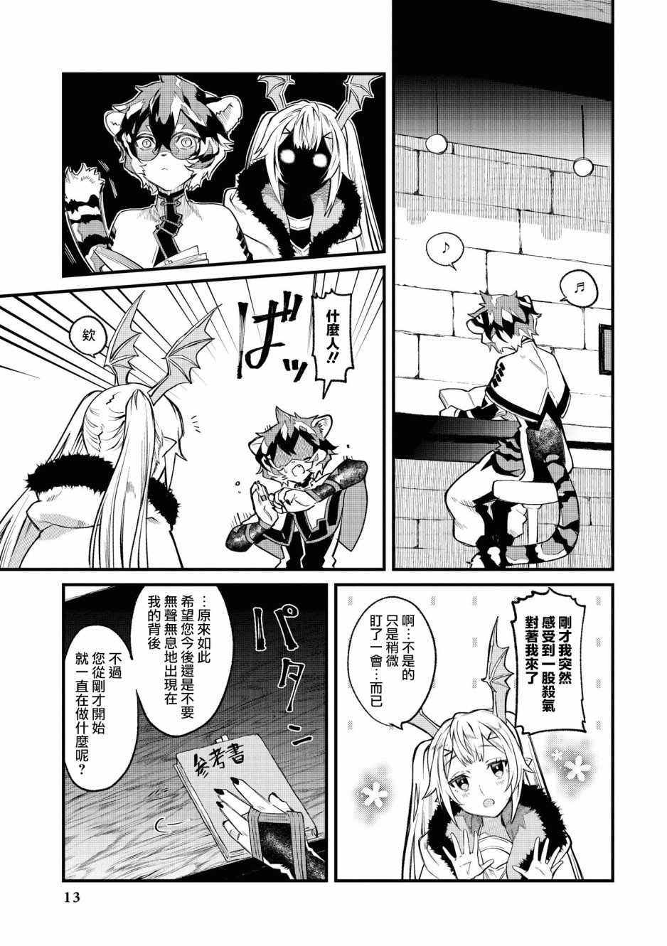 02卷01话