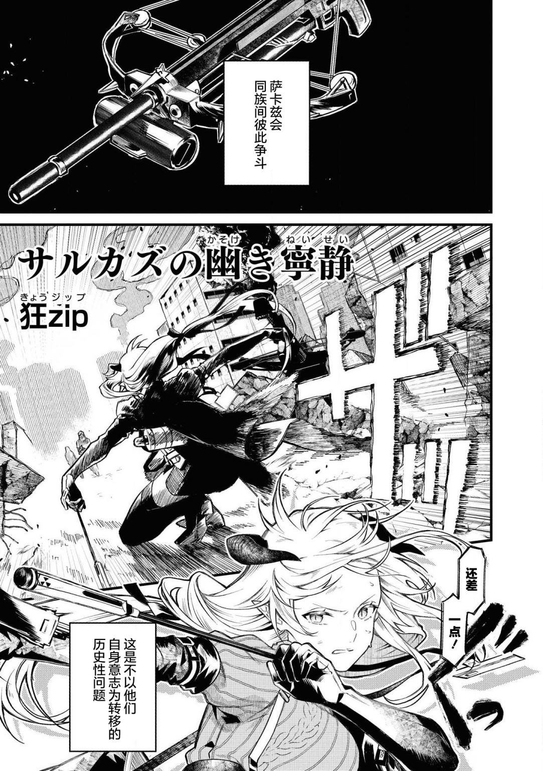 第1话 萨卡兹的幽暗寂静