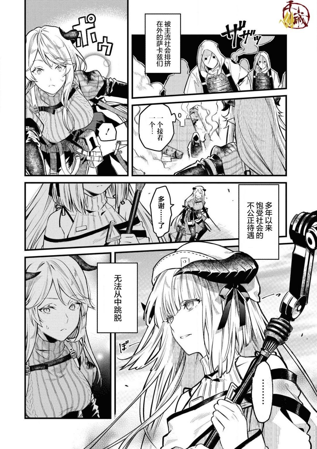 第1话 萨卡兹的幽暗寂静