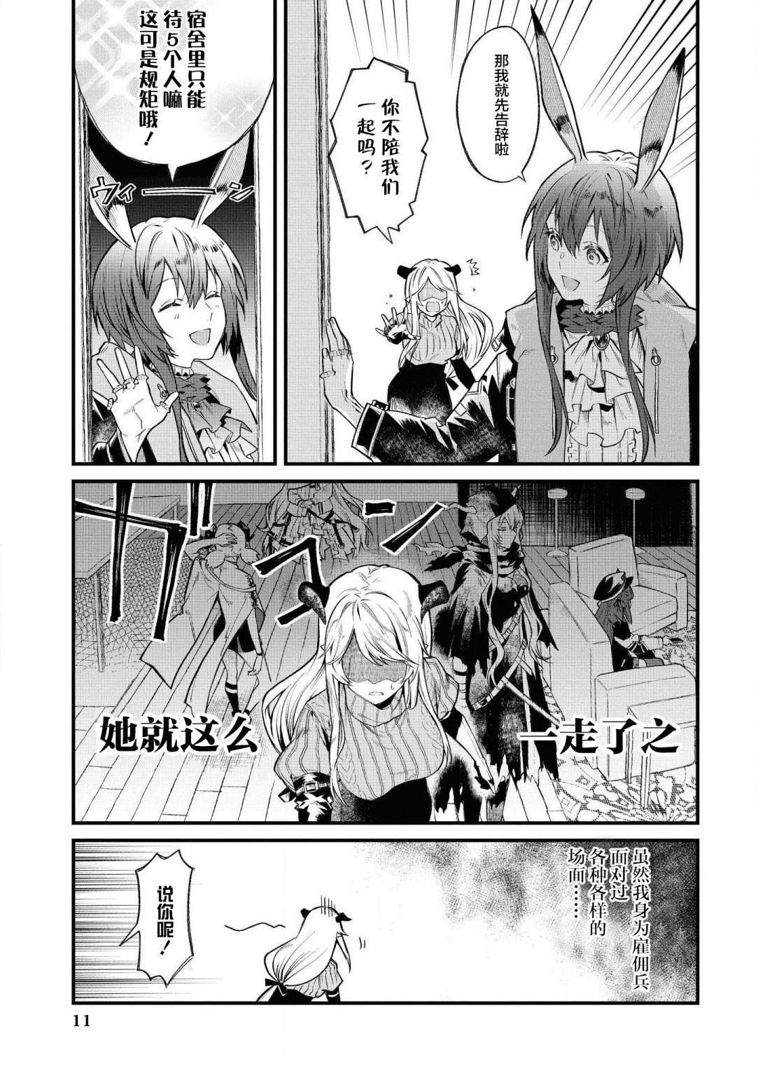 第1话 萨卡兹的幽暗寂静