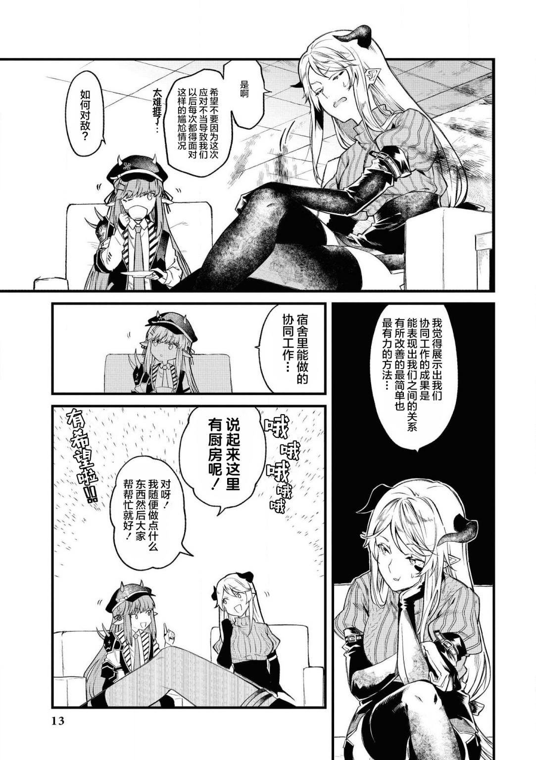 第1话 萨卡兹的幽暗寂静