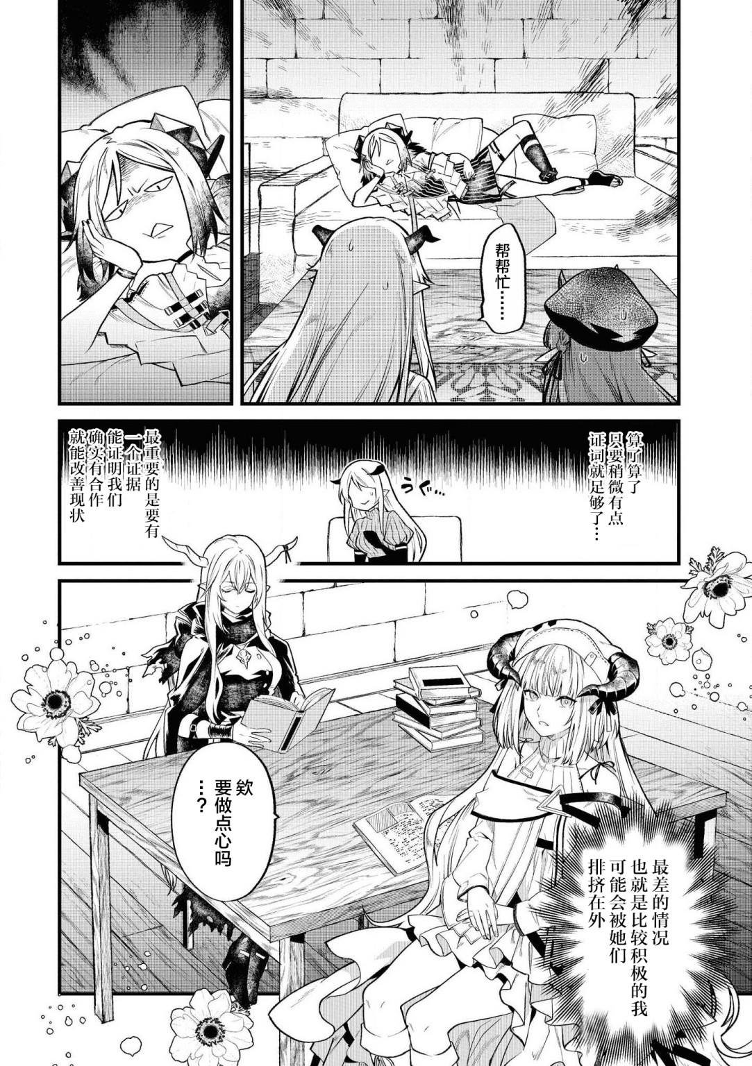 第1话 萨卡兹的幽暗寂静