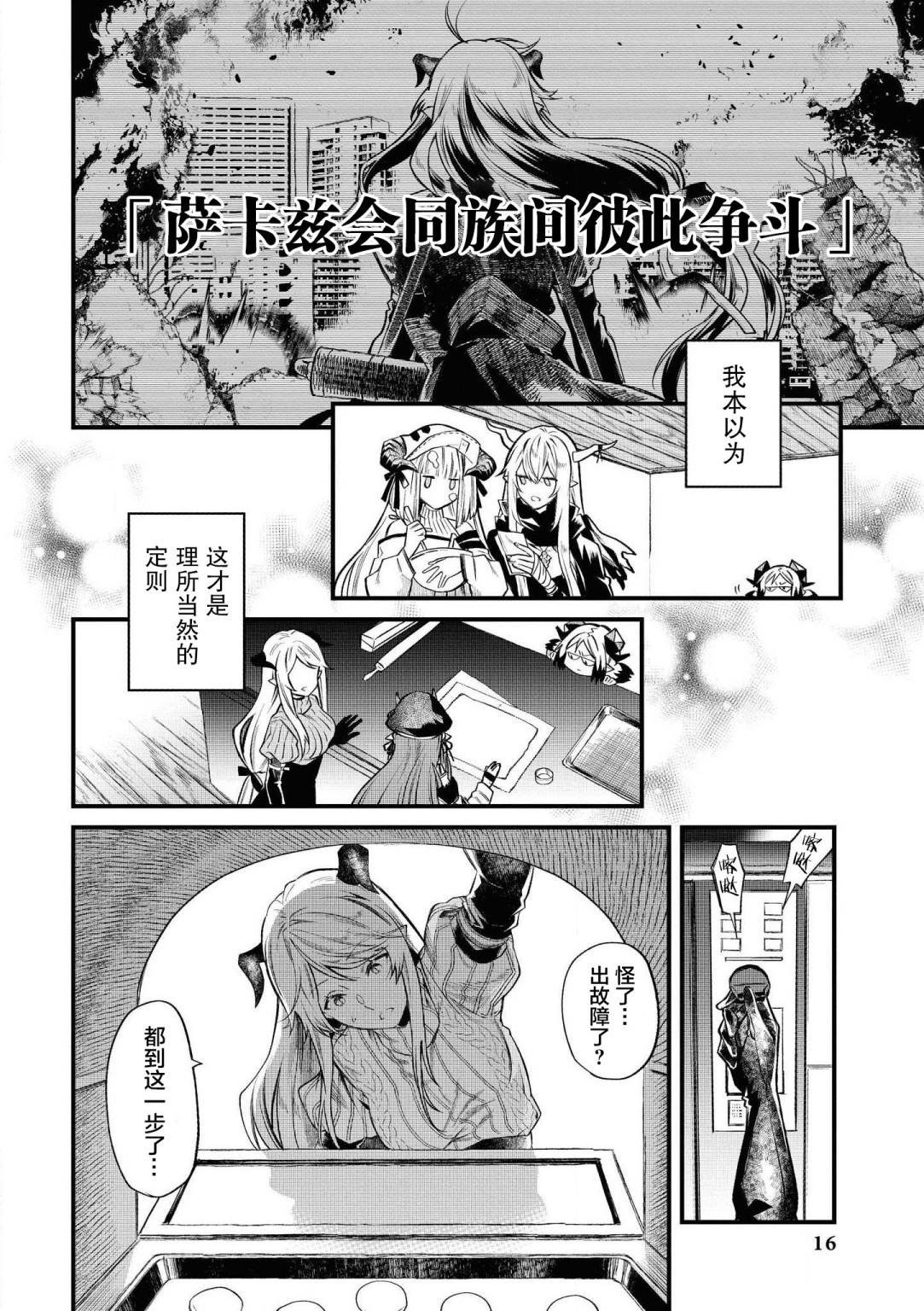 第1话 萨卡兹的幽暗寂静