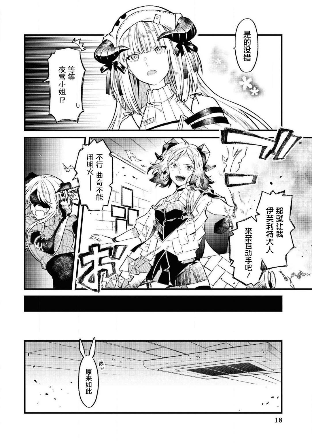 第1话 萨卡兹的幽暗寂静