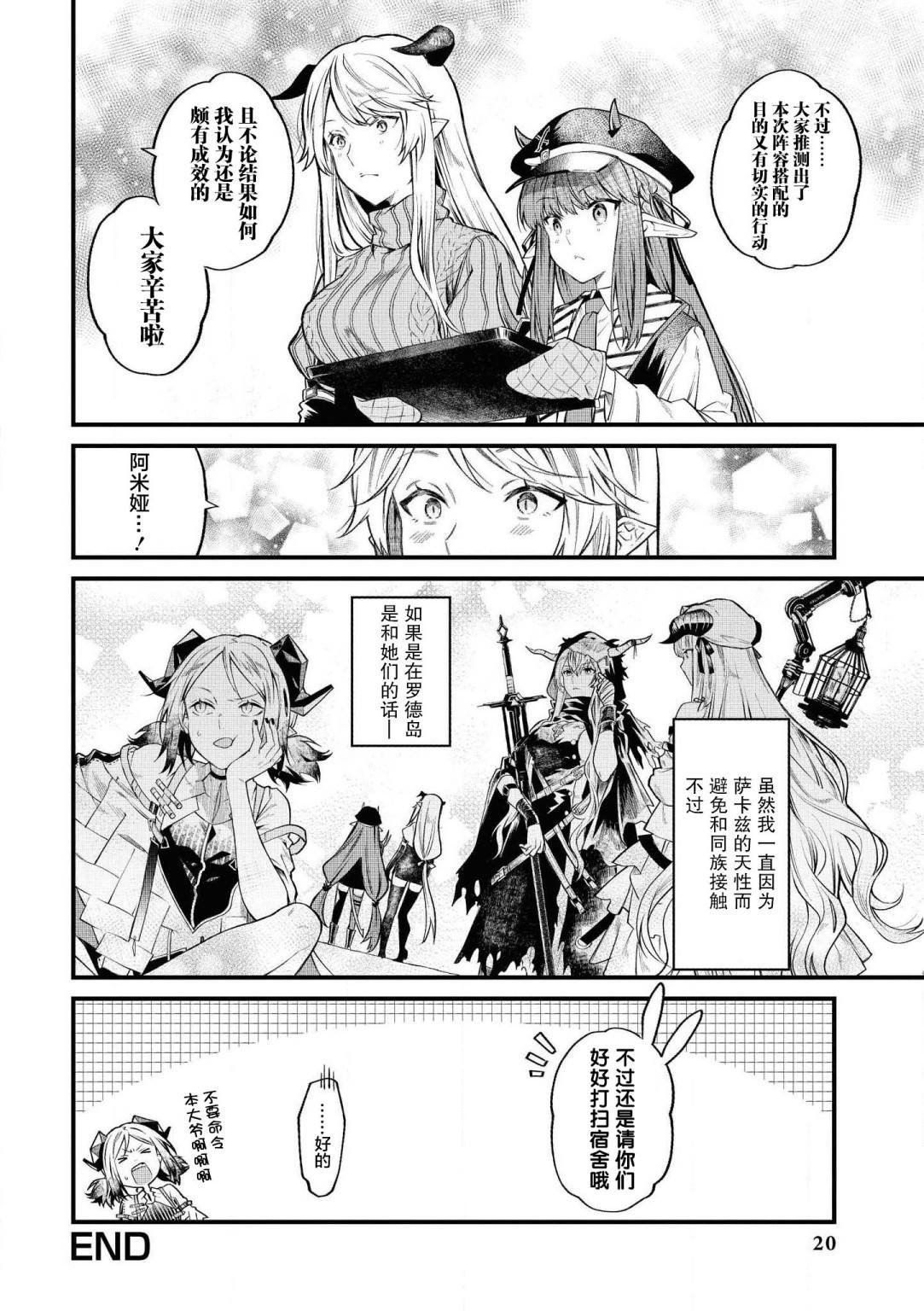 第1话 萨卡兹的幽暗寂静