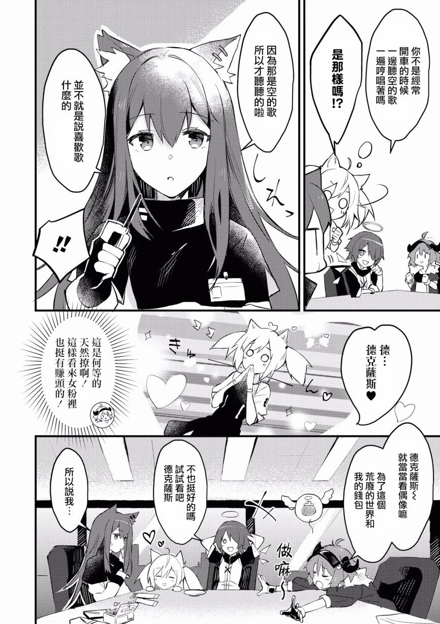 第2话 I dreamed IDOL