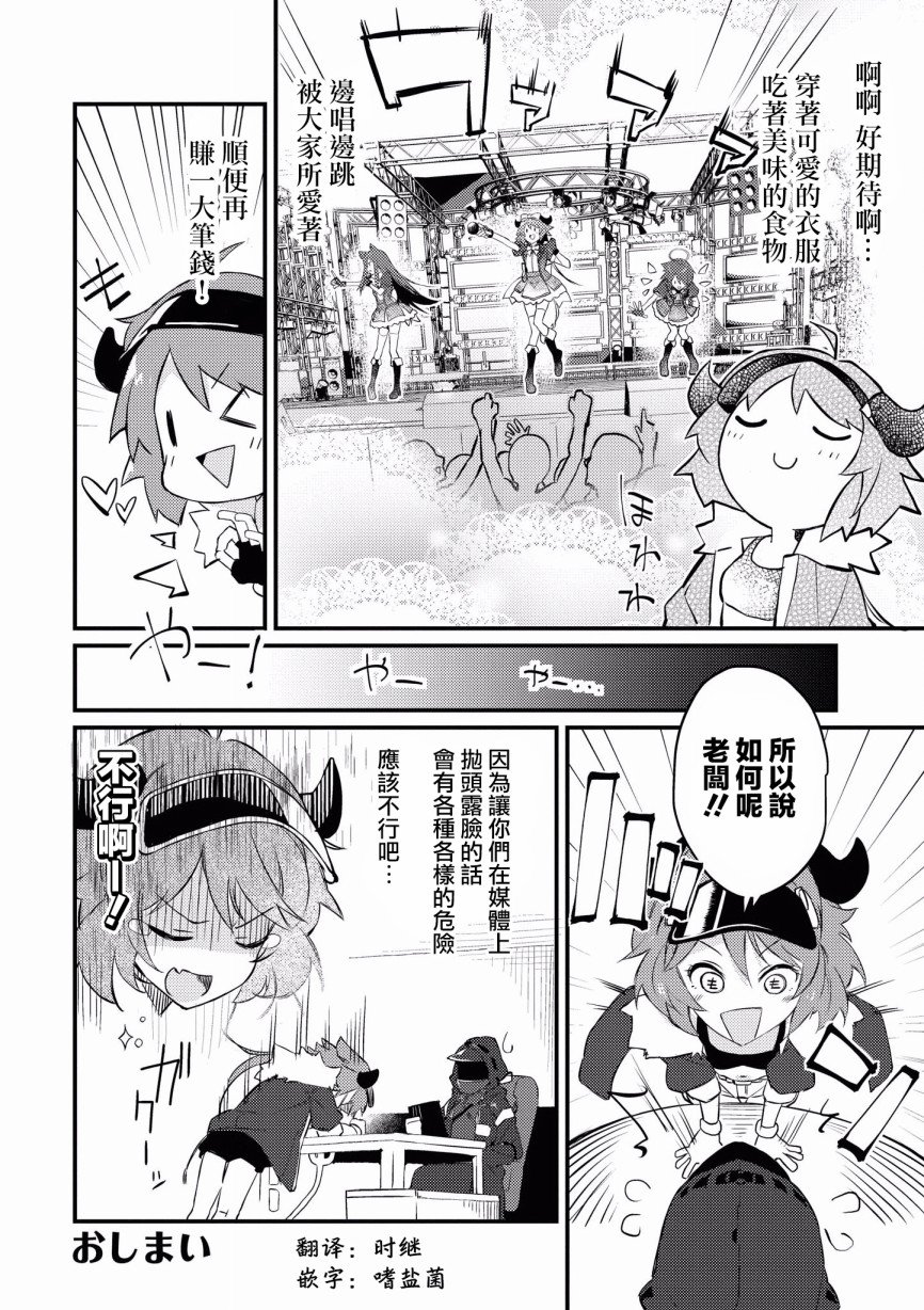 第2话 I dreamed IDOL