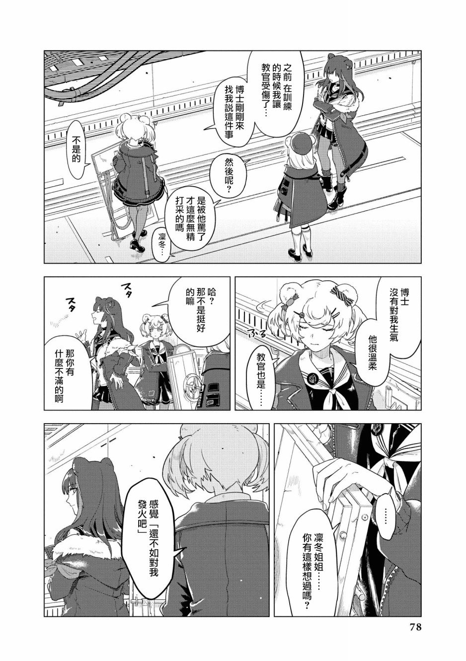 03卷07话