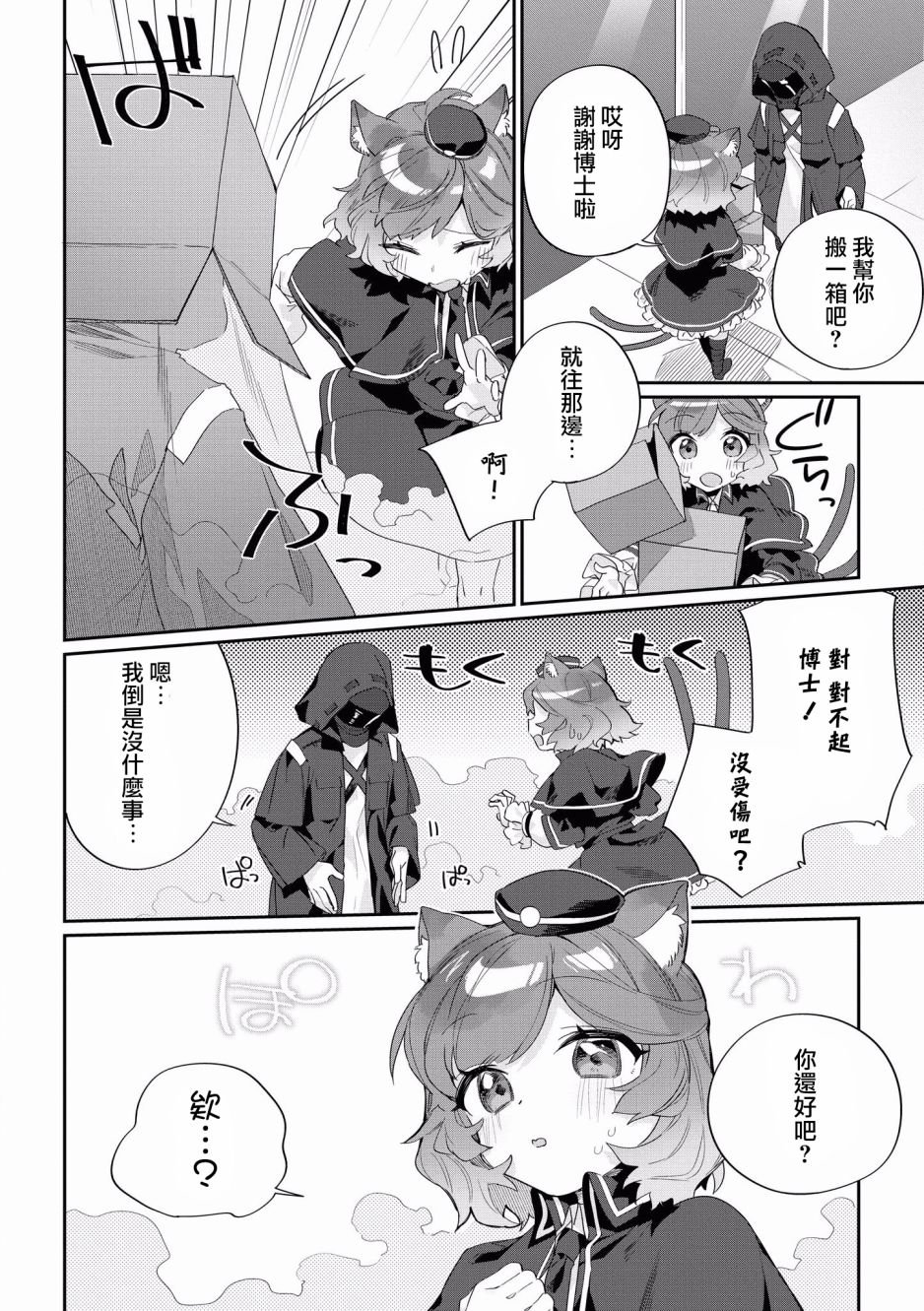第3话 指定危险物质木天蓼