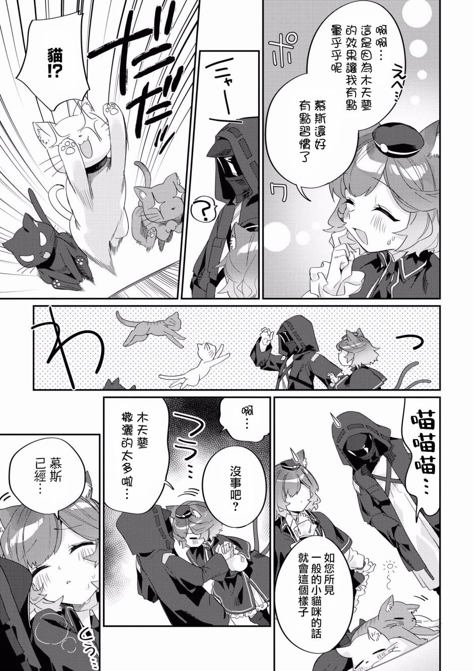 第3话 指定危险物质木天蓼