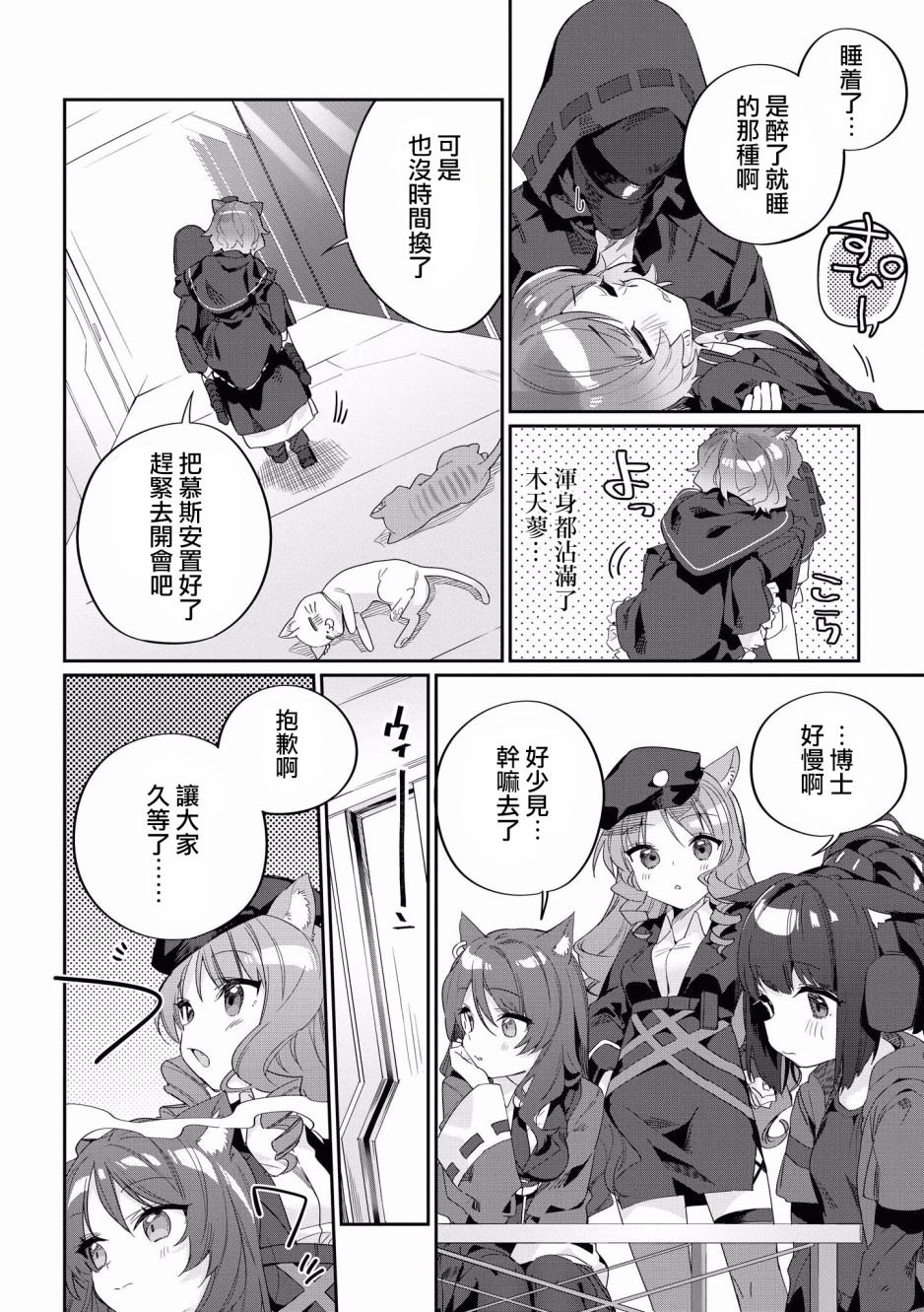 第3话 指定危险物质木天蓼