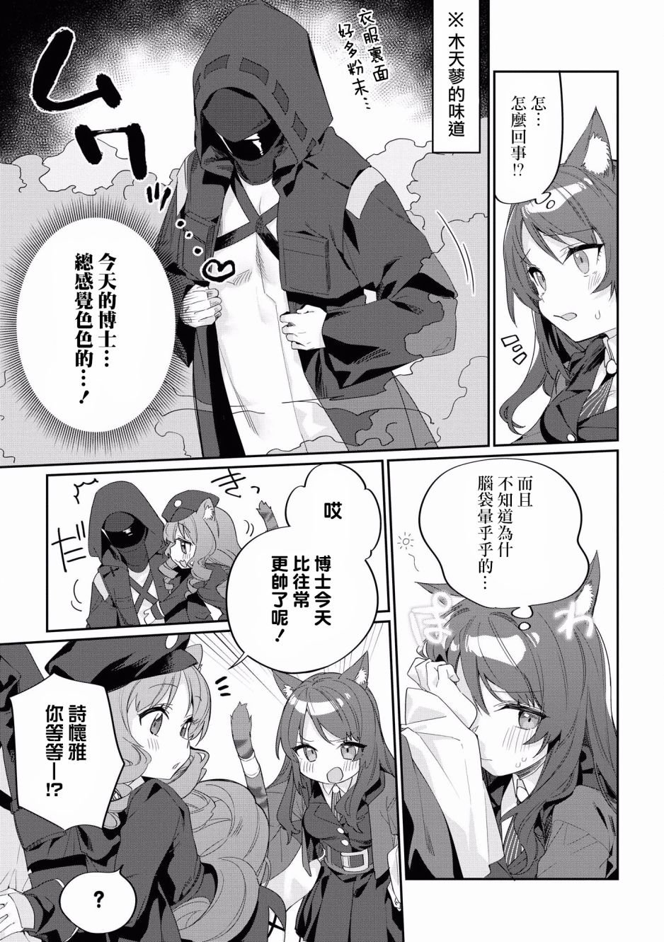 第3话 指定危险物质木天蓼