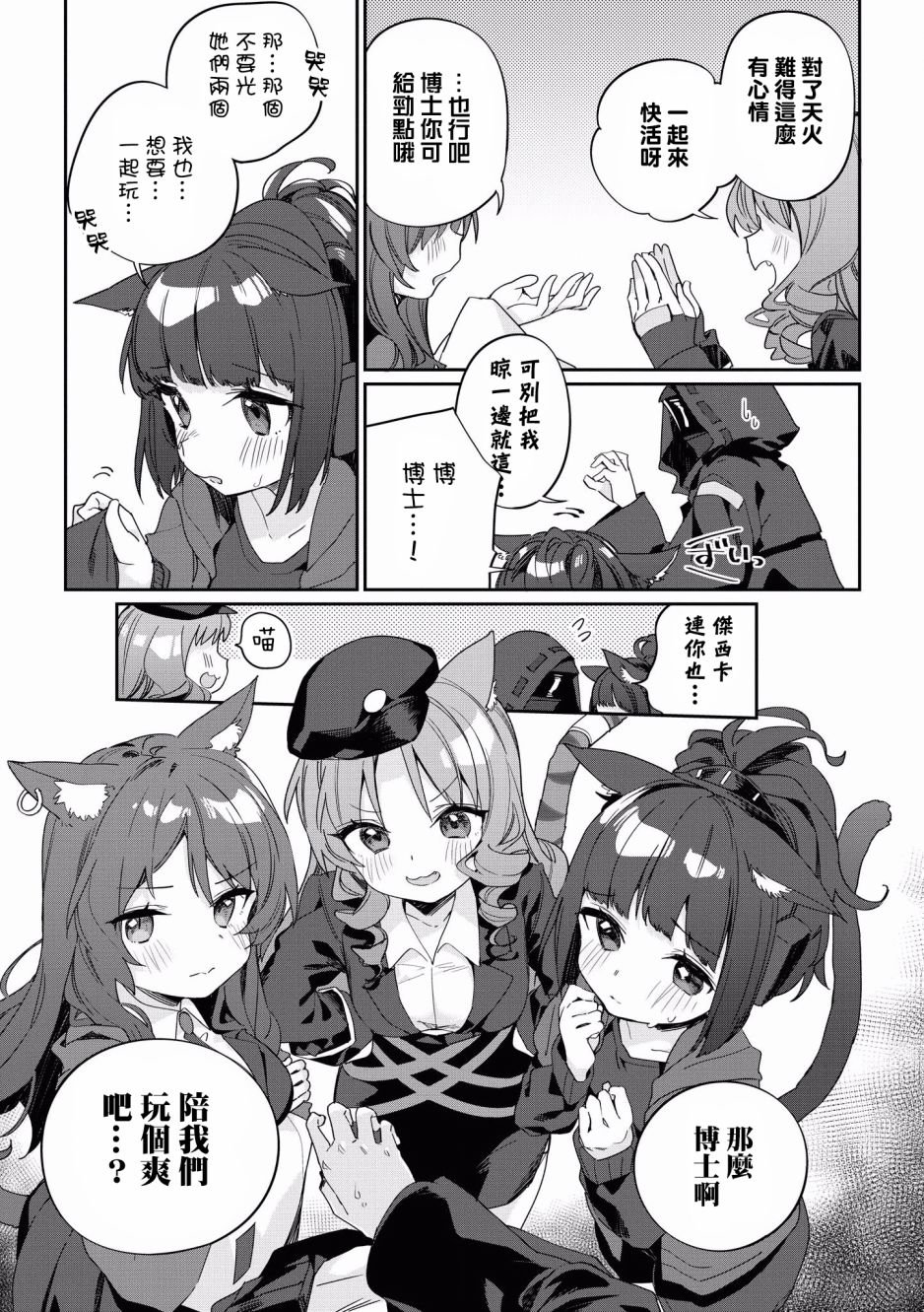 第3话 指定危险物质木天蓼